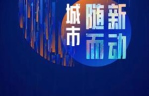 新站广场：影响城市商业进化的新赋能