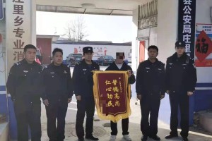萧县：小伙手机存放重要文件不慎遗失  民警快速找回获锦旗致谢