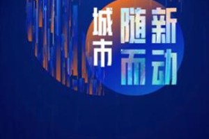 新站广场：影响城市商业进化的新赋能