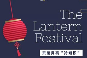 元宵节，来碗月亮冷知识